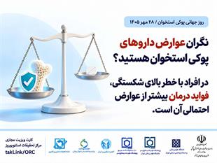 کمپین روز جهانی پوکی استخوان 1405